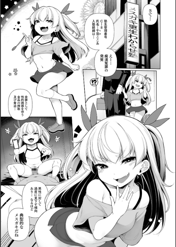 メスガキわからせ塾 単行本版 【デジタル特装版】_7枚目の画像